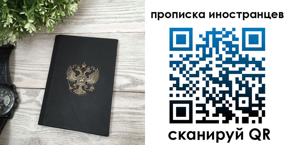 временная регистрация в квартире в Соколе